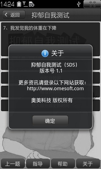 抑郁自我測試