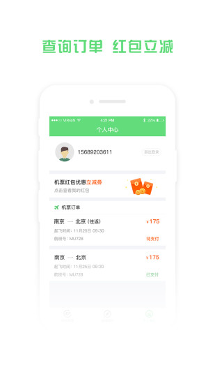 鐵行飛機票