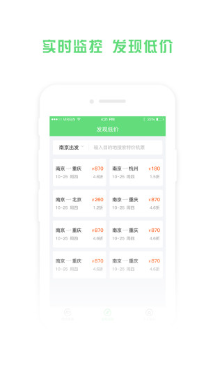 鐵行飛機票