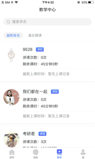 跨考考研老師