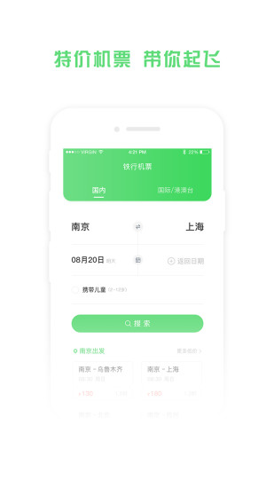 鐵行飛機票