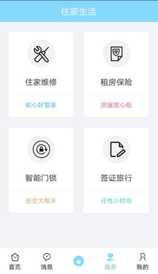 住家租房