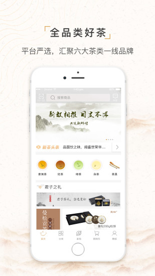 好茶鏈