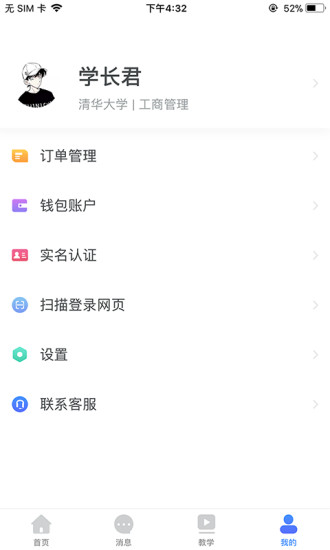 跨考考研老師