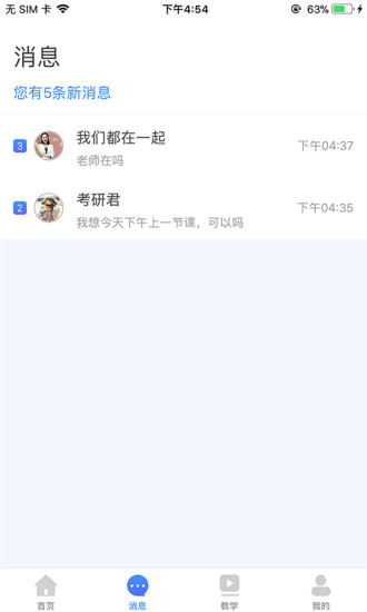 跨考考研老師