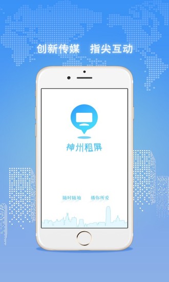 神州租屏