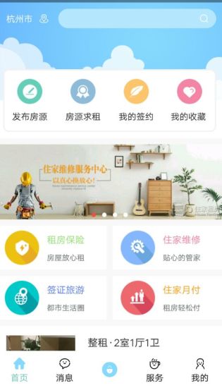 住家租房