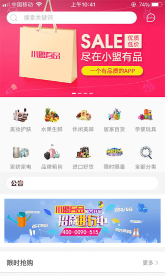 小盟有品