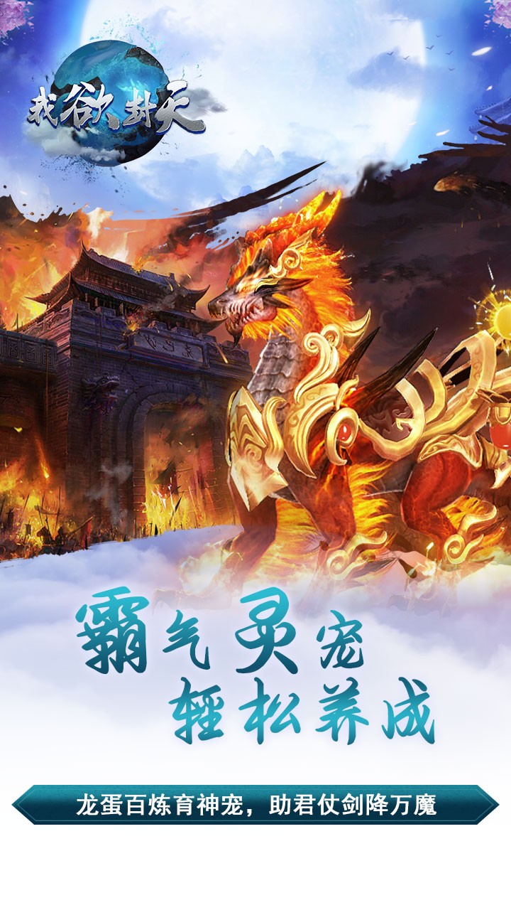我欲封天山海戰(zhàn)H5 果盤版