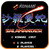 沙羅曼蛇 無限命版