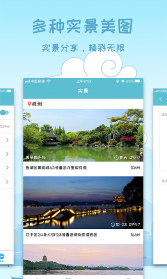 天氣早知道