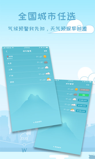 天氣早知道