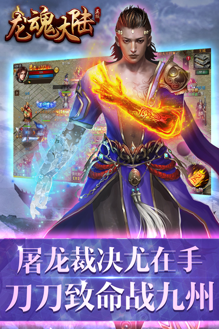龍魂大陸  九游版
