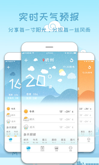 天氣早知道