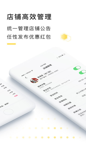 急先蜂商家版