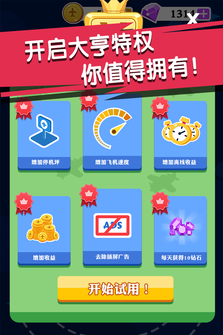 迷你小飛機(jī)世界 九游版