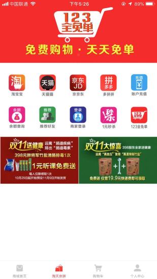 123全免單