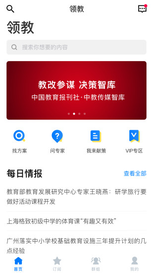 領教