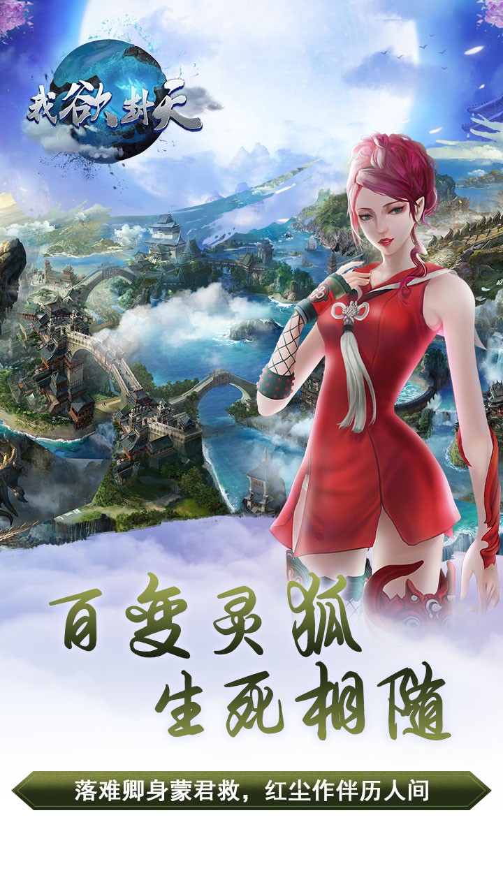 我欲封天山海戰(zhàn)H5 果盤版