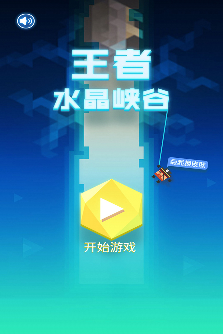 王者水晶峽谷 九游版