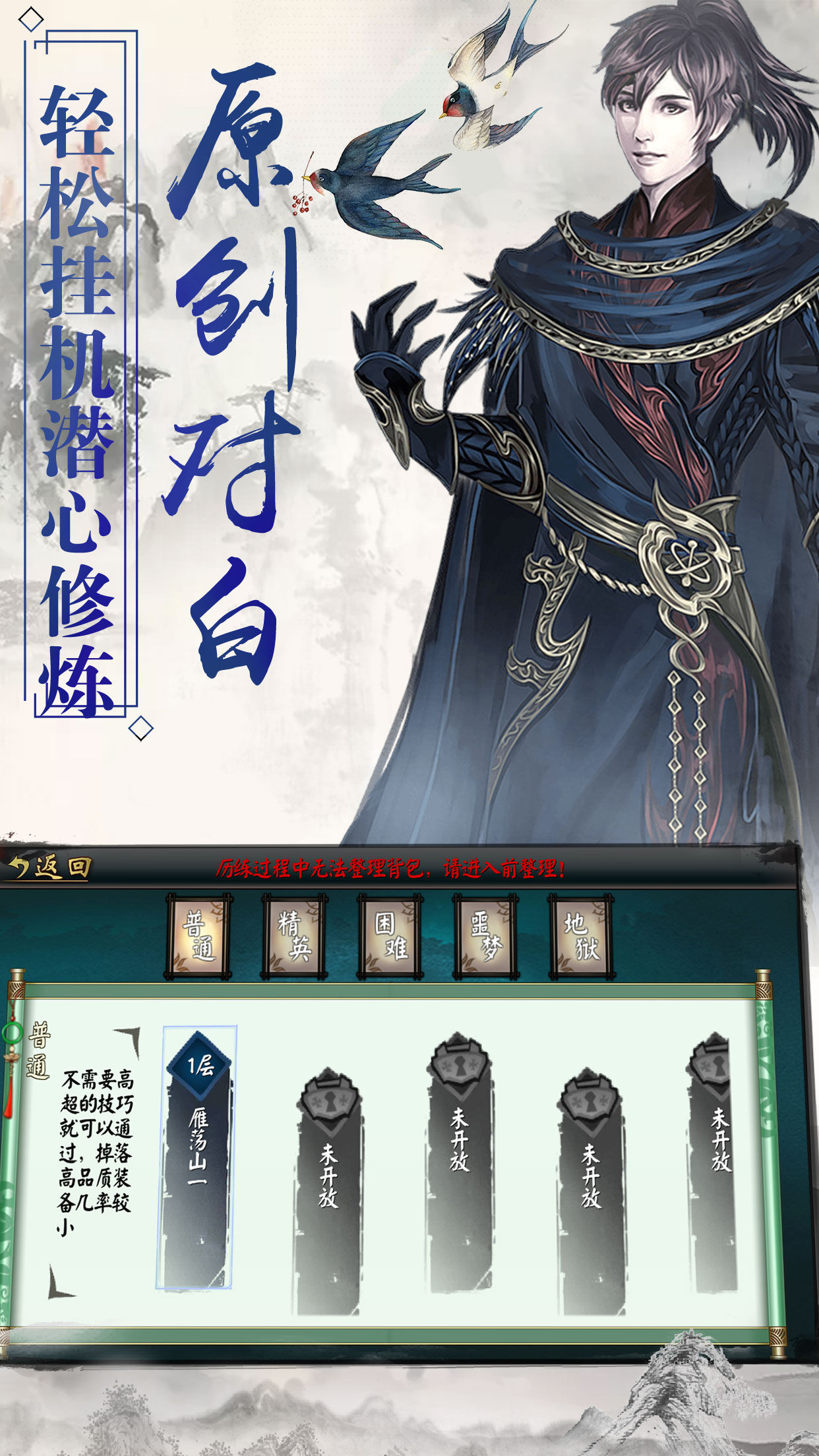 凡人修仙傳游戲