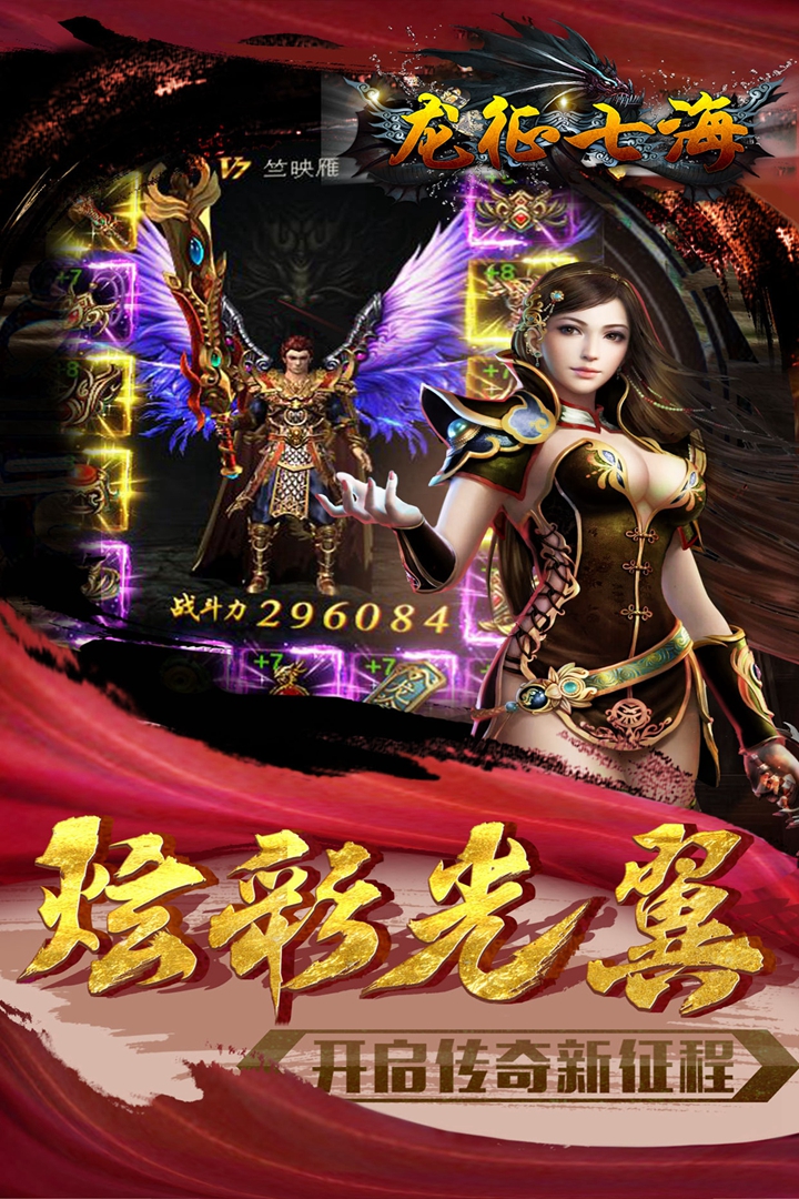 龍征七海 九游版