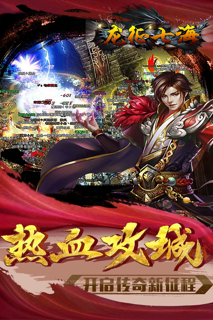 龍征七海 九游版