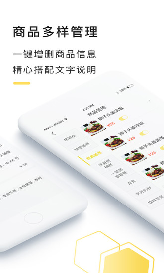 急先蜂商家版