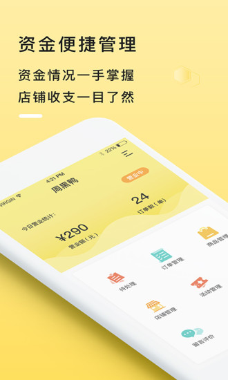 急先蜂商家版
