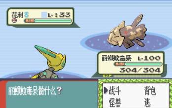 口袋妖怪藍(lán)寶石 中文版