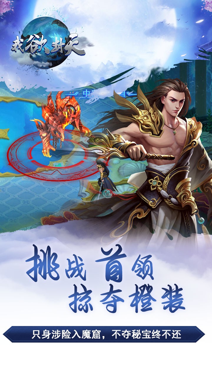 我欲封天山海戰(zhàn)H5 果盤版