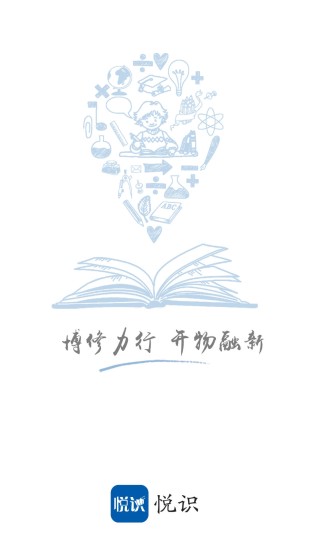 悅識