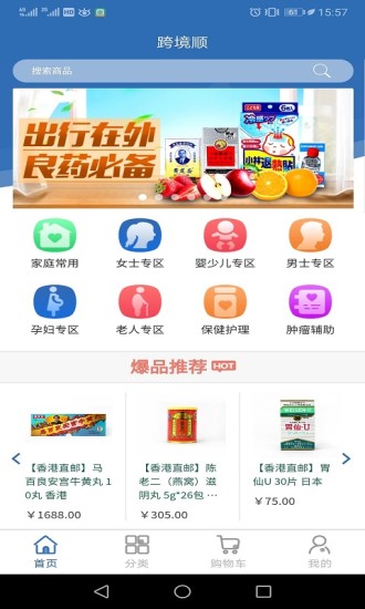跨境順