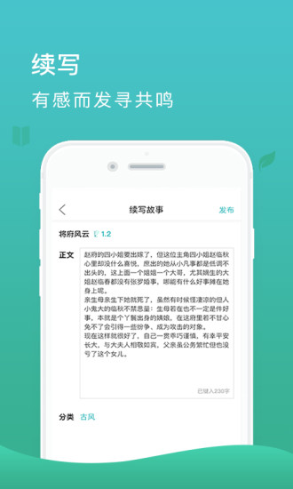 故事樹(shù)