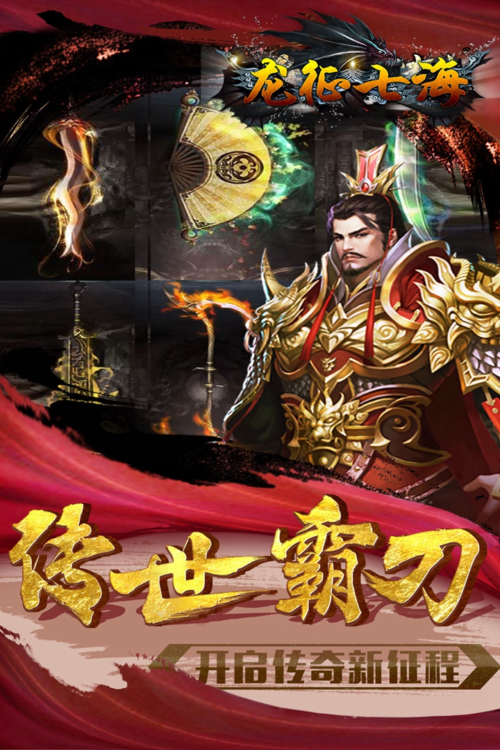 龍征七海 九游版