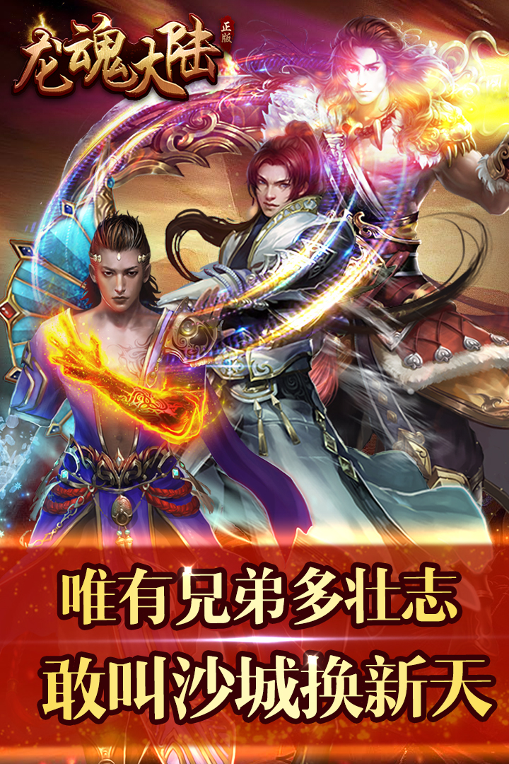 龍魂大陸  九游版