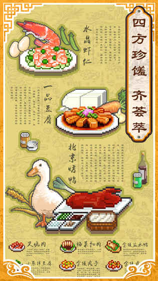 舌尖上的美食夢