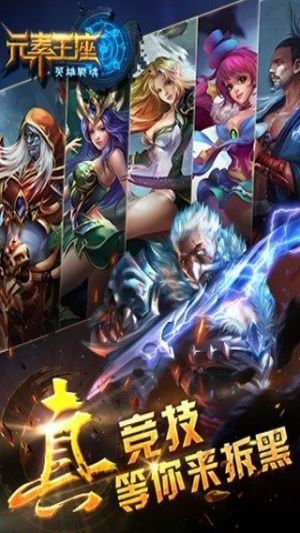 元素王座online 果盤版