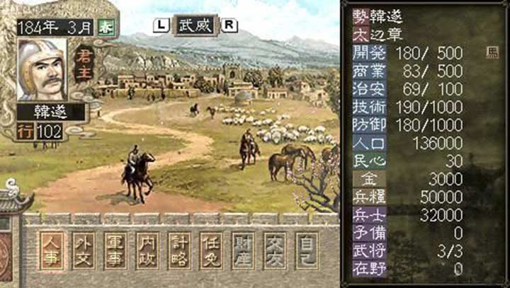 三國(guó)志7 中文版