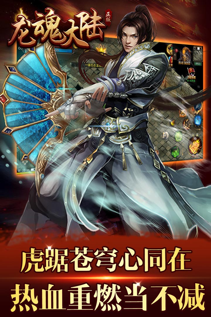龍魂大陸  九游版