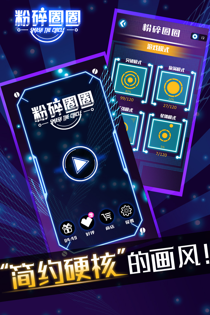 粉碎圈圈 九游版