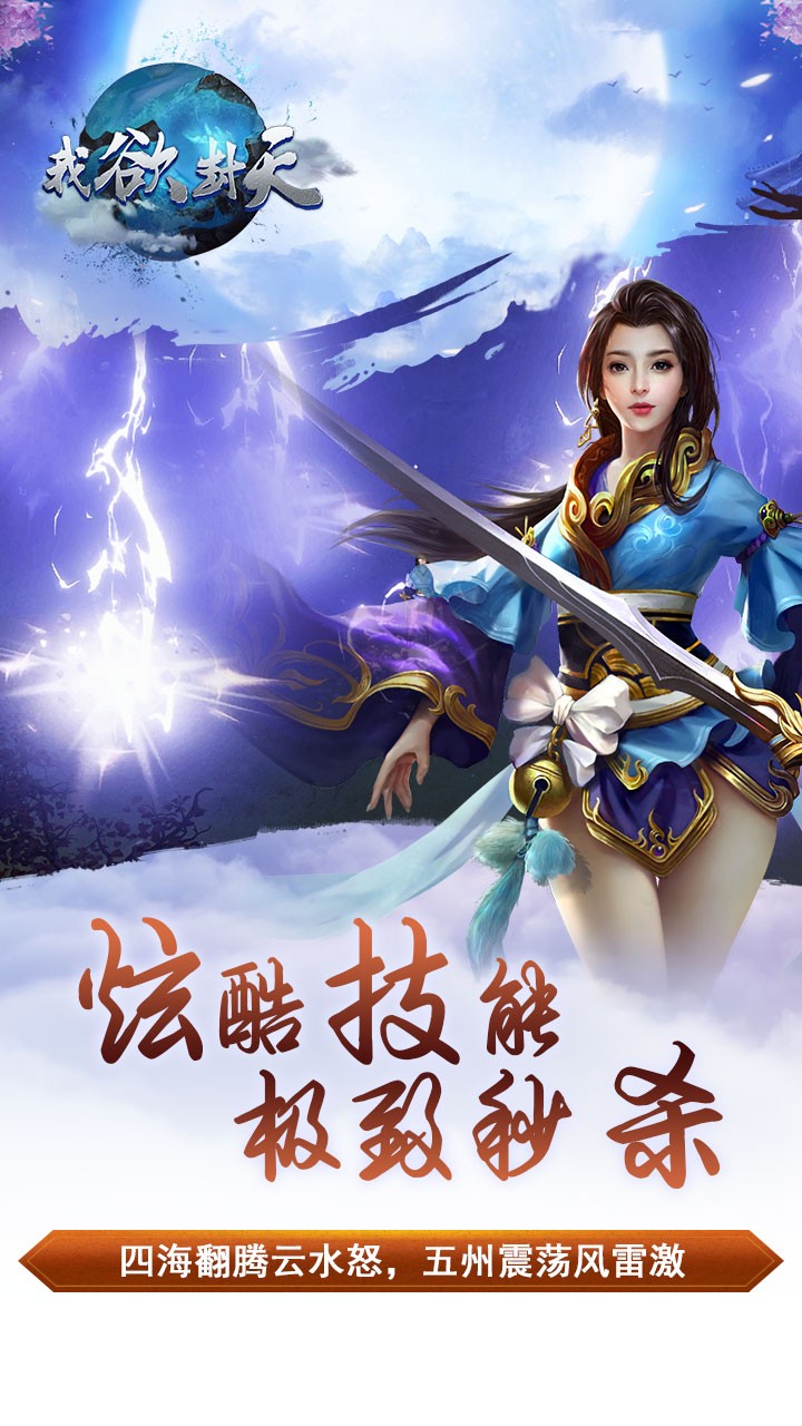 我欲封天山海戰(zhàn)H5 果盤版