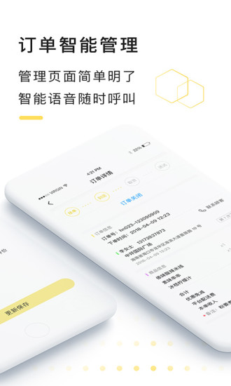 急先蜂商家版