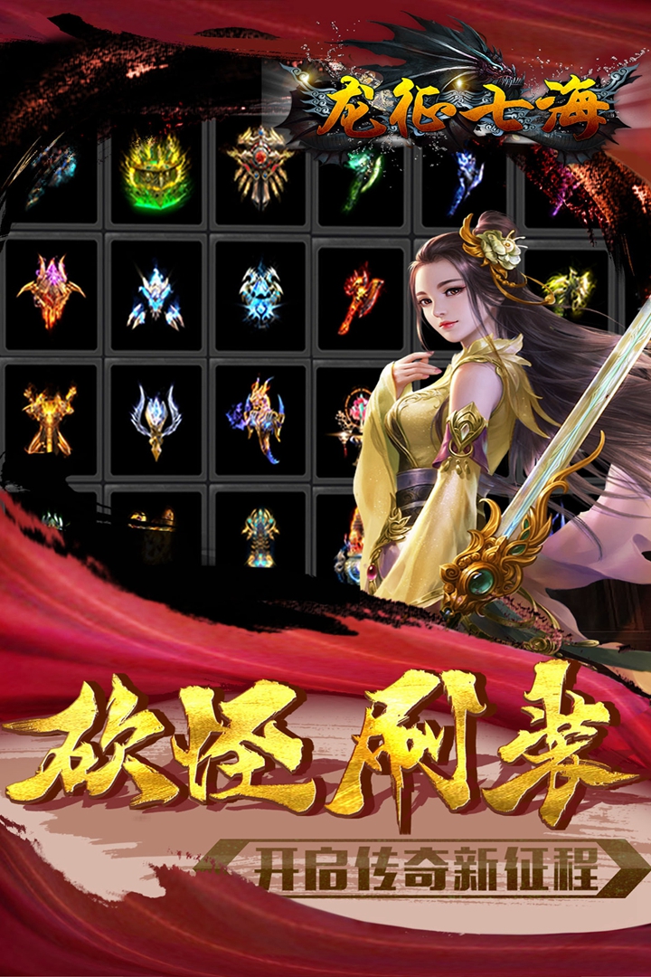 龍征七海 九游版