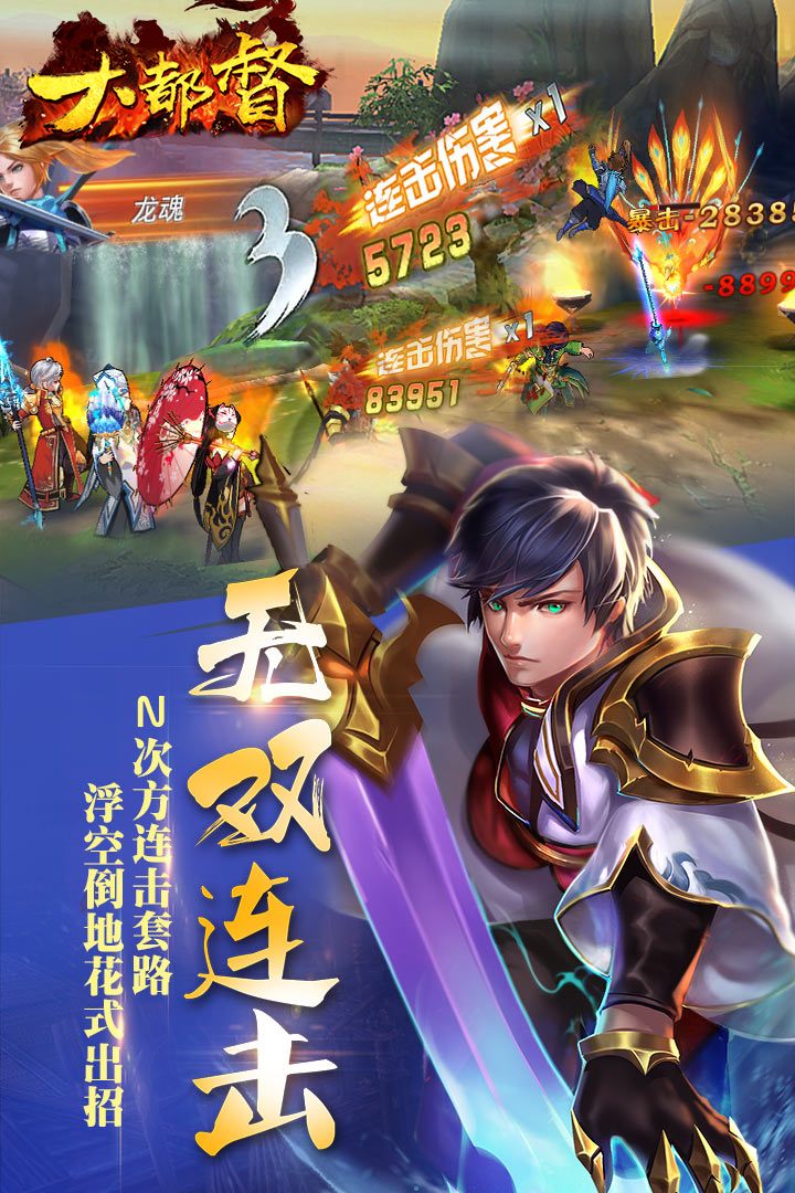 大都督 九游版