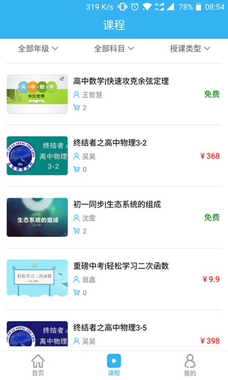 亮點淘課