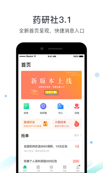 藥研社