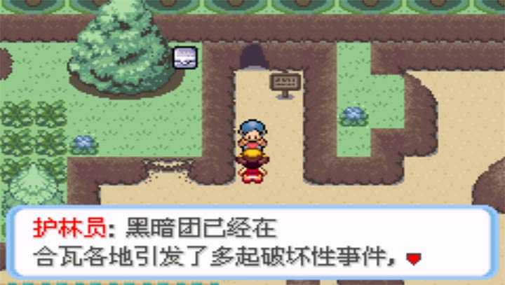 口袋妖怪：命運(yùn)紅寶石3