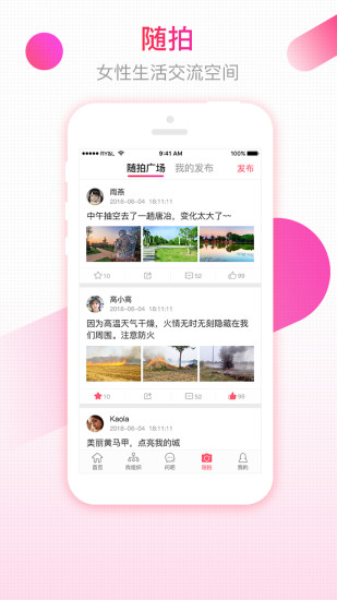 齊魯女性