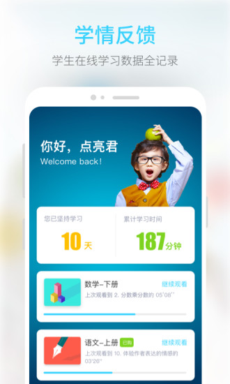 點亮微學堂